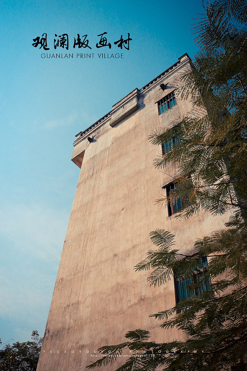 观澜版画村