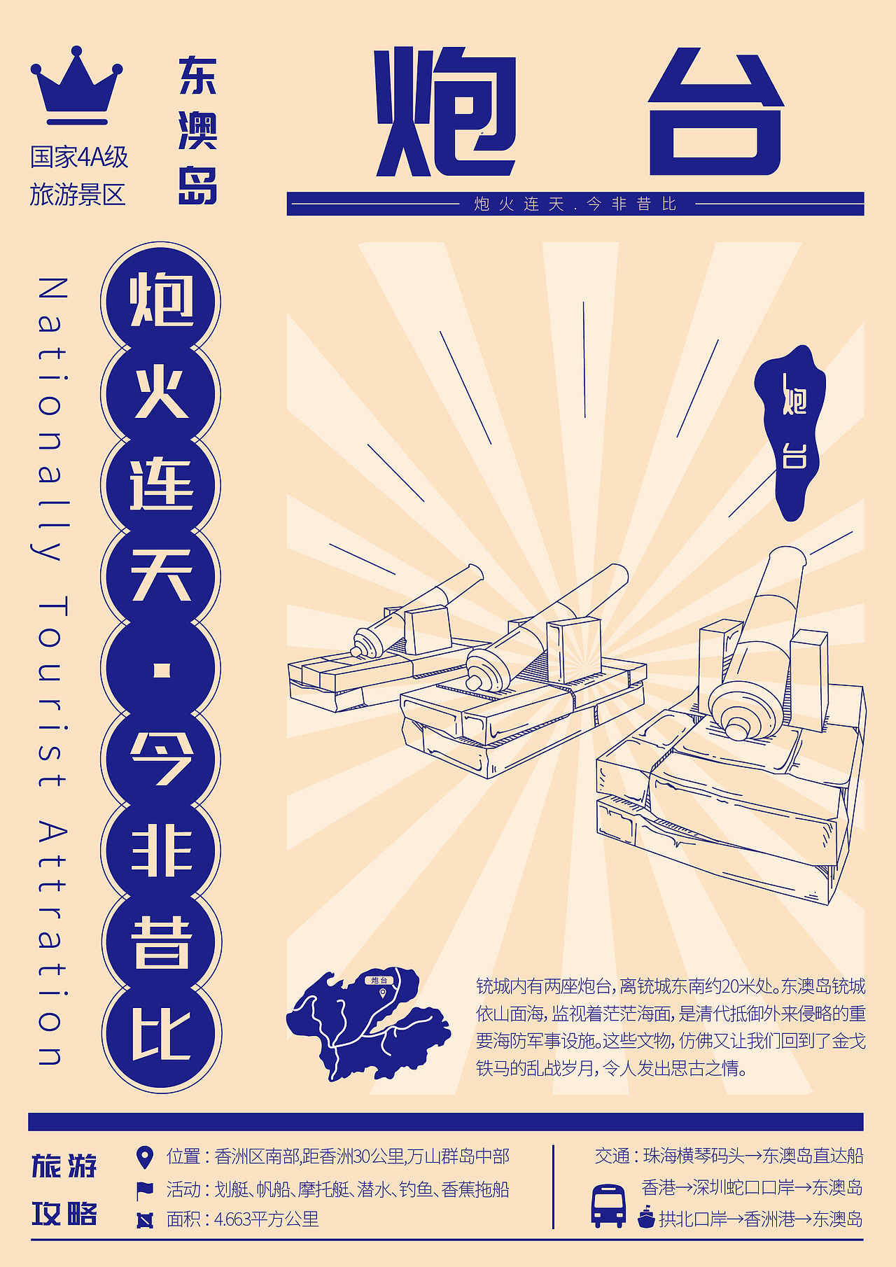 珠海东澳岛文创设计