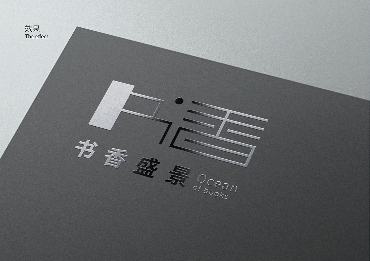 书香盛景logo设计提案（图ZMTYwNzg1NTA0） - 品牌 - 站酷设计师吃菜有害原创素材 - 站酷ZCOOL