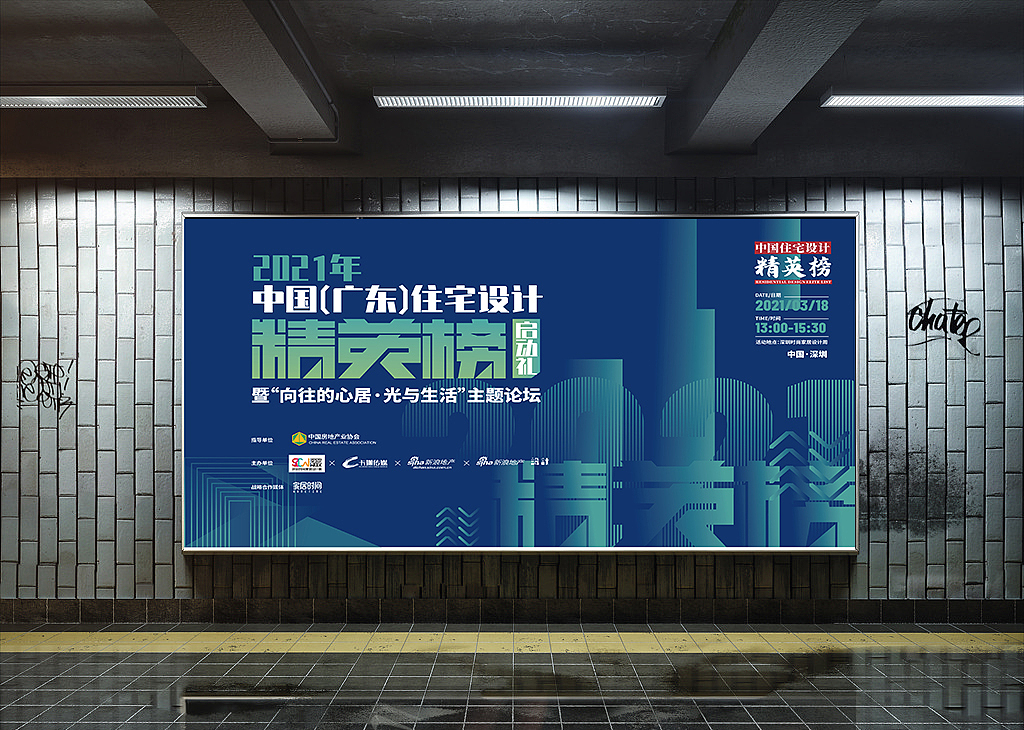 2021年中国（广东）住宅设计精英榜活动主视觉设计（图ZMjQ1OTA4MDY4） - 海报 - 站酷设计师轻描QINGMIAO原创素材 - 站酷ZCOOL