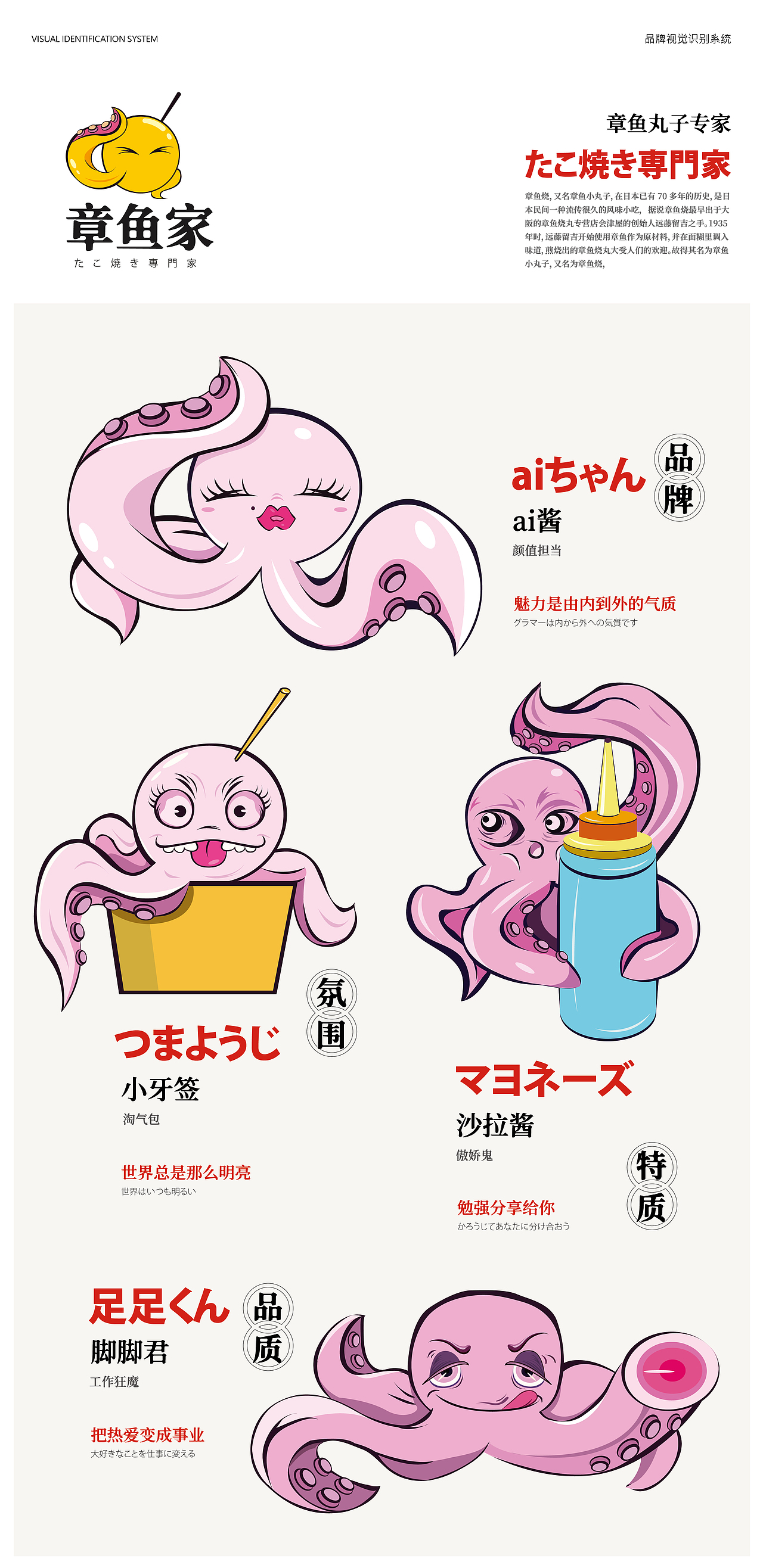 章鱼家章鱼小丸子