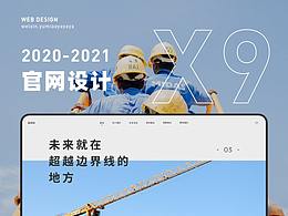 项目提案合集x9