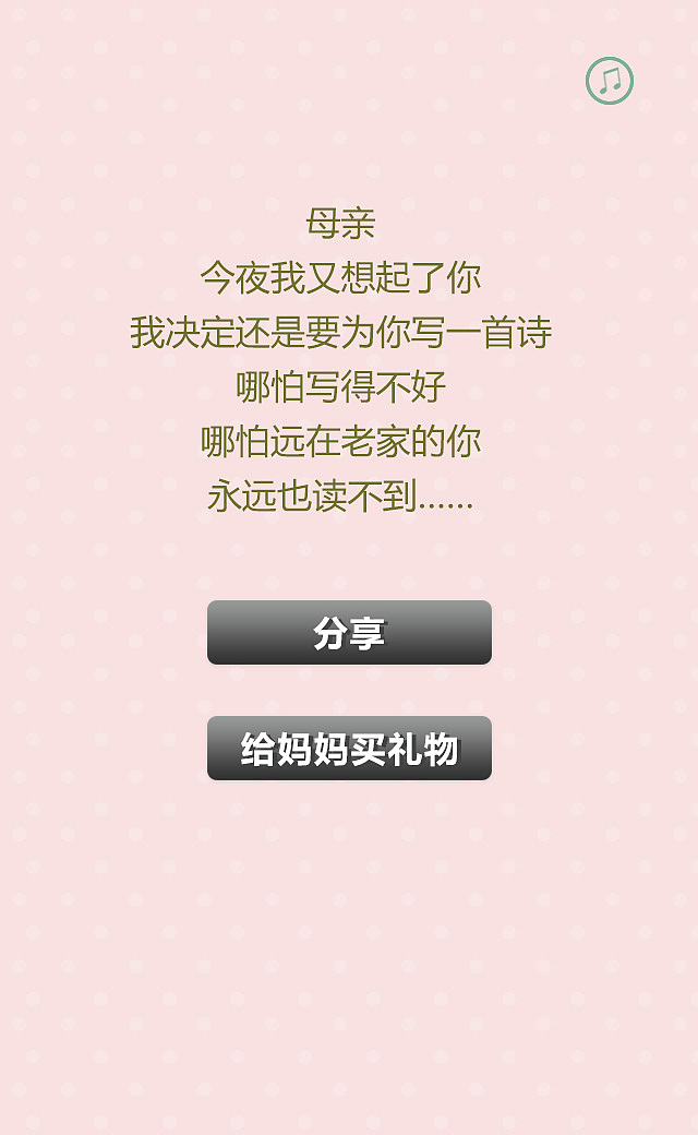 母亲节（图ZNDg2NjM5ODQ=） - 移动端网页 - 站酷设计师free7flying原创素材 - 站酷ZCOOL