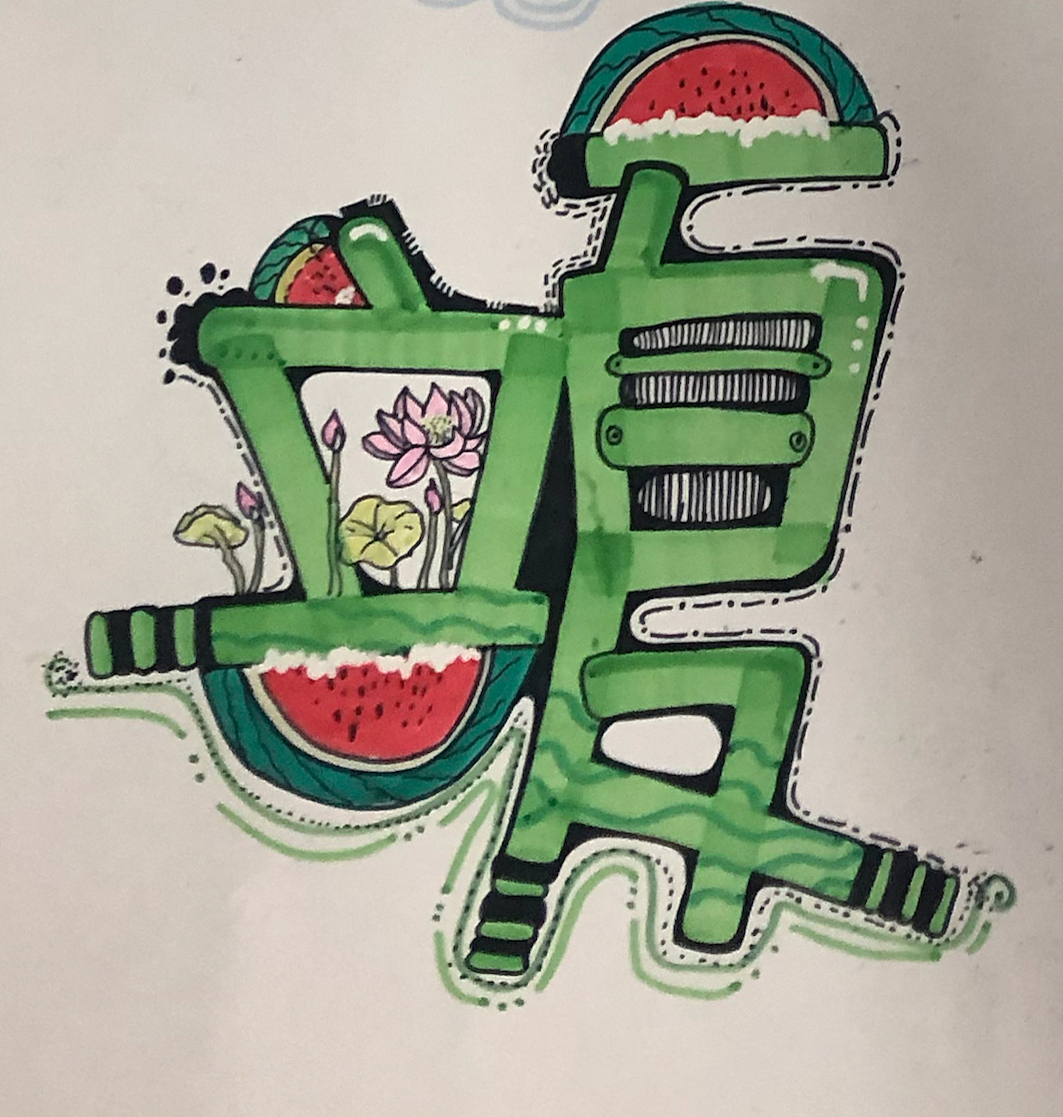 pop字体设计24节气