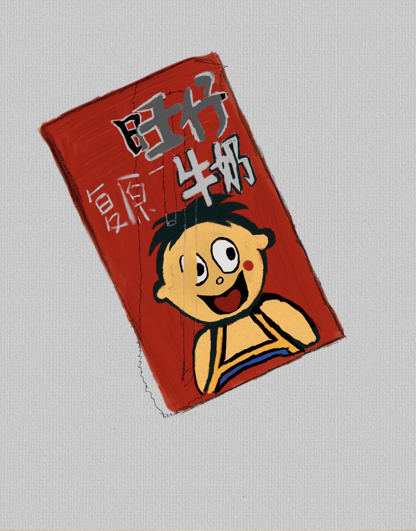 2021第一瓶旺仔给你