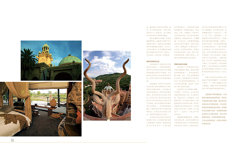 《万象极致》创刊号(2) 