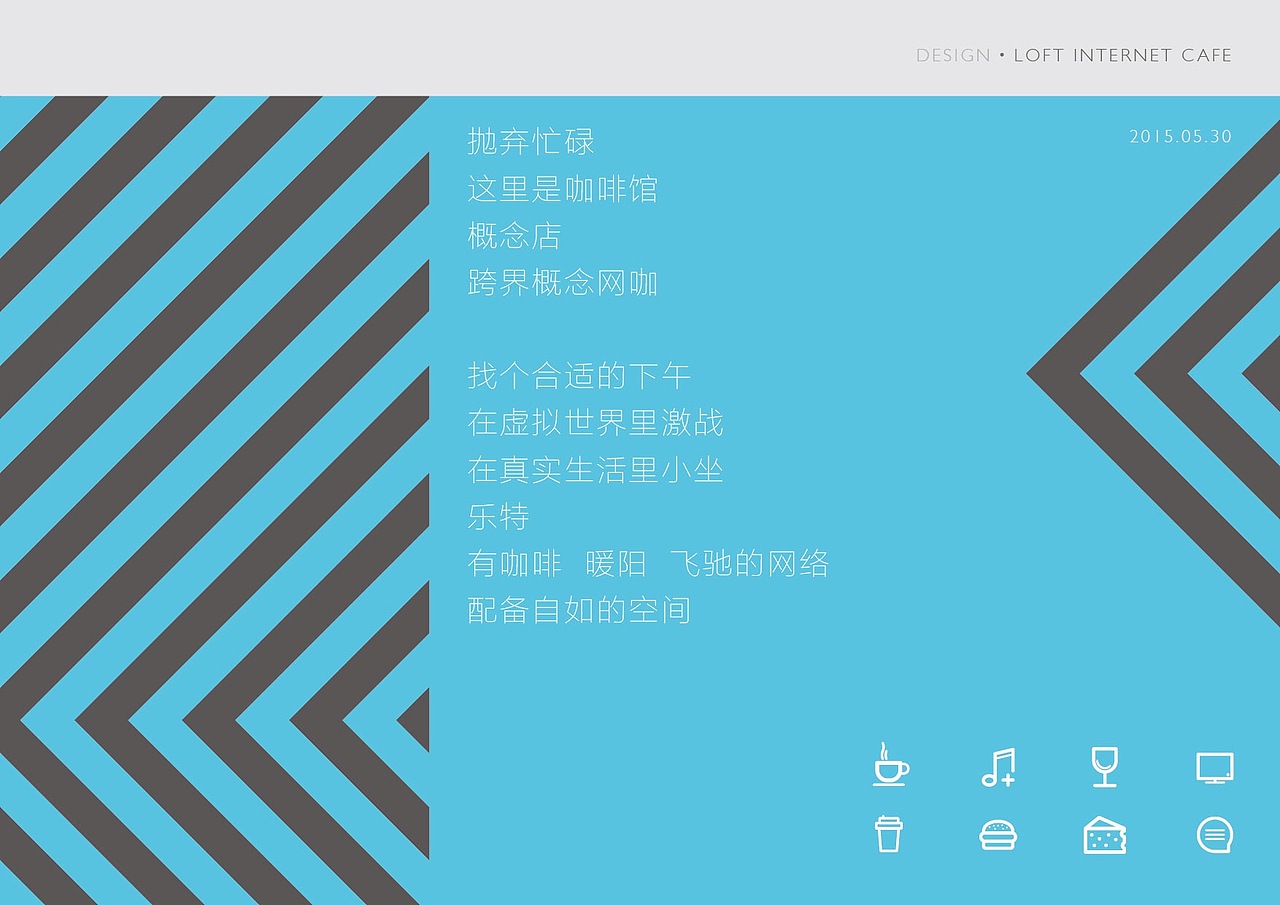 乐特网咖 Loft Internet Café 全国跨界概念网咖连锁/ 品牌vis视觉设计