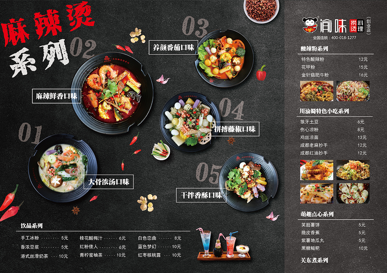 麻辣烫菜单