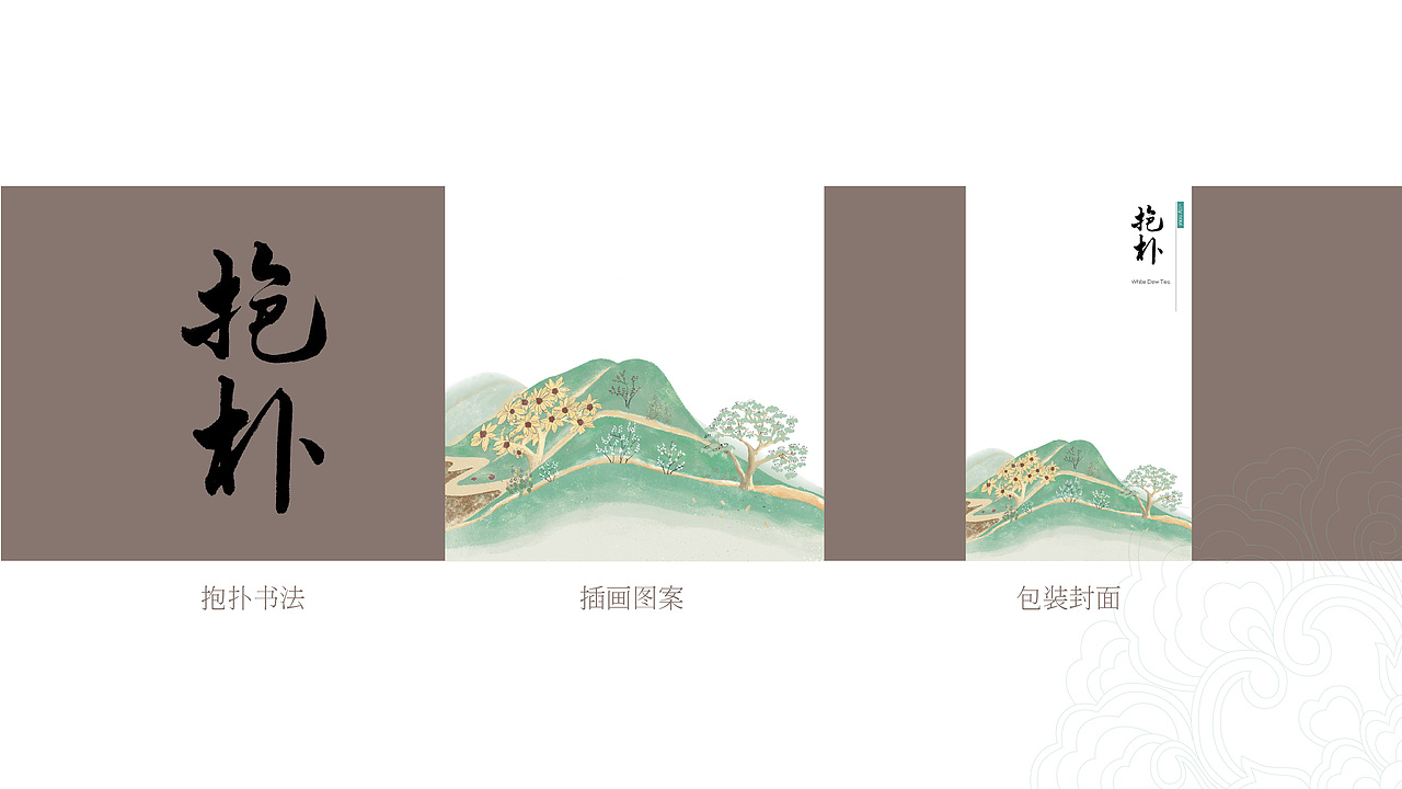 Joysoul-见素-茶包装(图ZMTY4MjE2ODI4) - 包装 - 站酷设计师墨雨徽原创素材 - 站酷ZCOOL