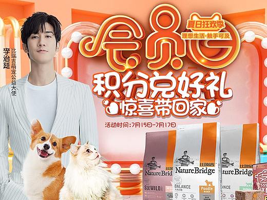 比瑞吉旗舰店会员日页面2019715