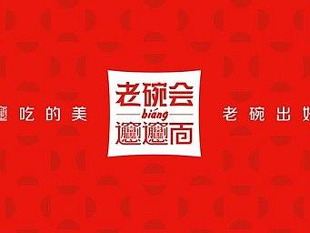  深圳面馆设计|老碗会用心做陕面，只为吃的美