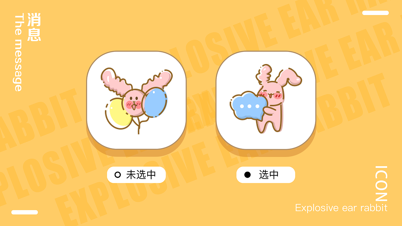 爆炸耳兔叽の夏日-淘宝皮肤设计