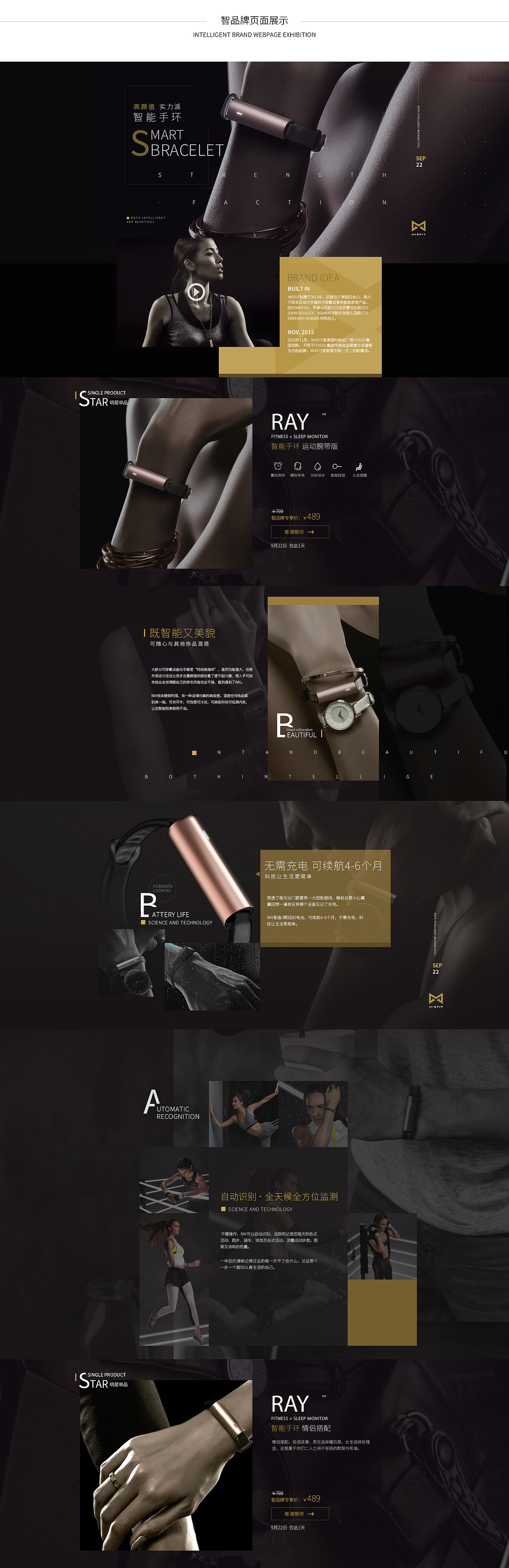 网页设计-misfit智品牌设计（图ZNjk1MzQ3NzY=） - 电商 - 站酷设计师月牙青原创素材 - 站酷ZCOOL