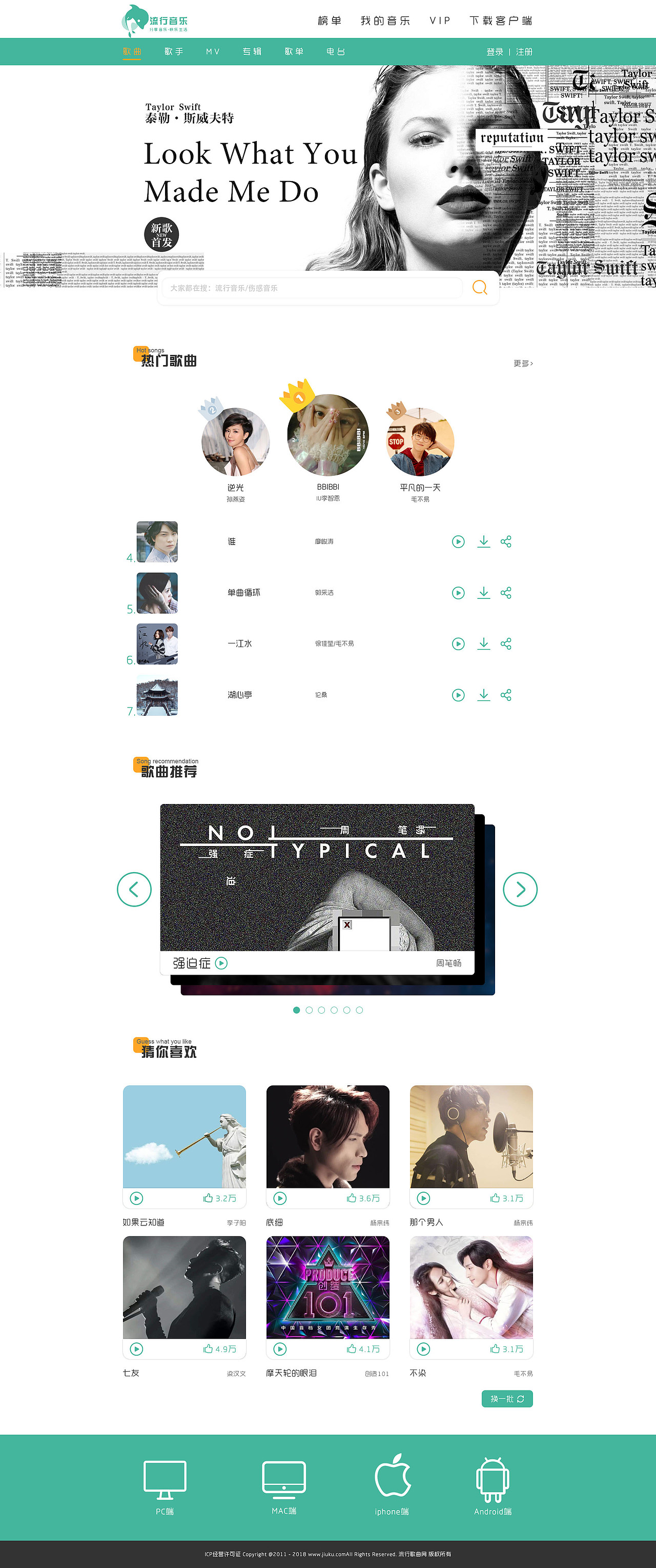 流行音乐网站改版