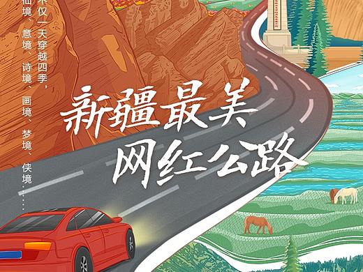 新疆最美网红公路——独库公路