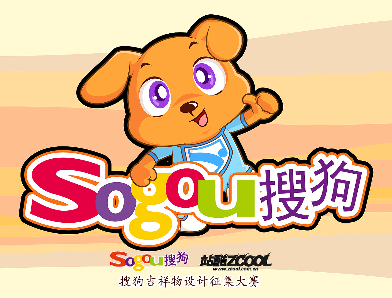 【搜狗吉祥物:乐乐】设计方案2
