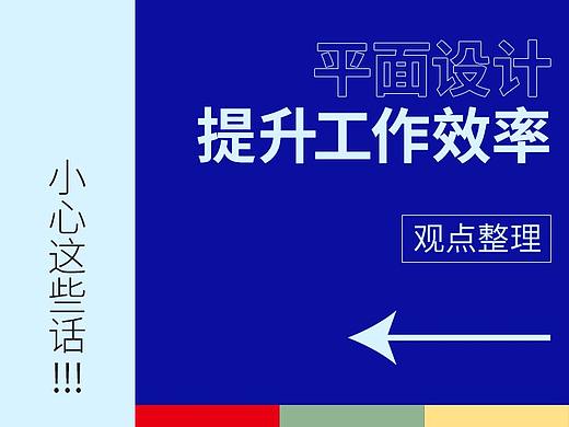 提升工作效率-观点整理