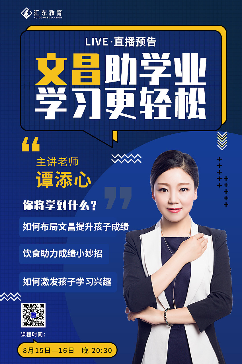 文昌课程讲师海报设计|平面|海报|浅慧子 - 原创作品 - 站酷 (zcool)