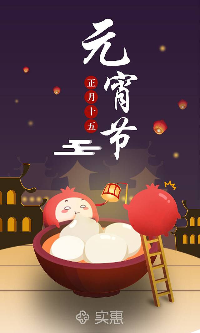 元宵节（图ZNDU3MTEwNjQ=） - 商业插画 - 站酷设计师Sammi_Liu原创素材 - 站酷ZCOOL