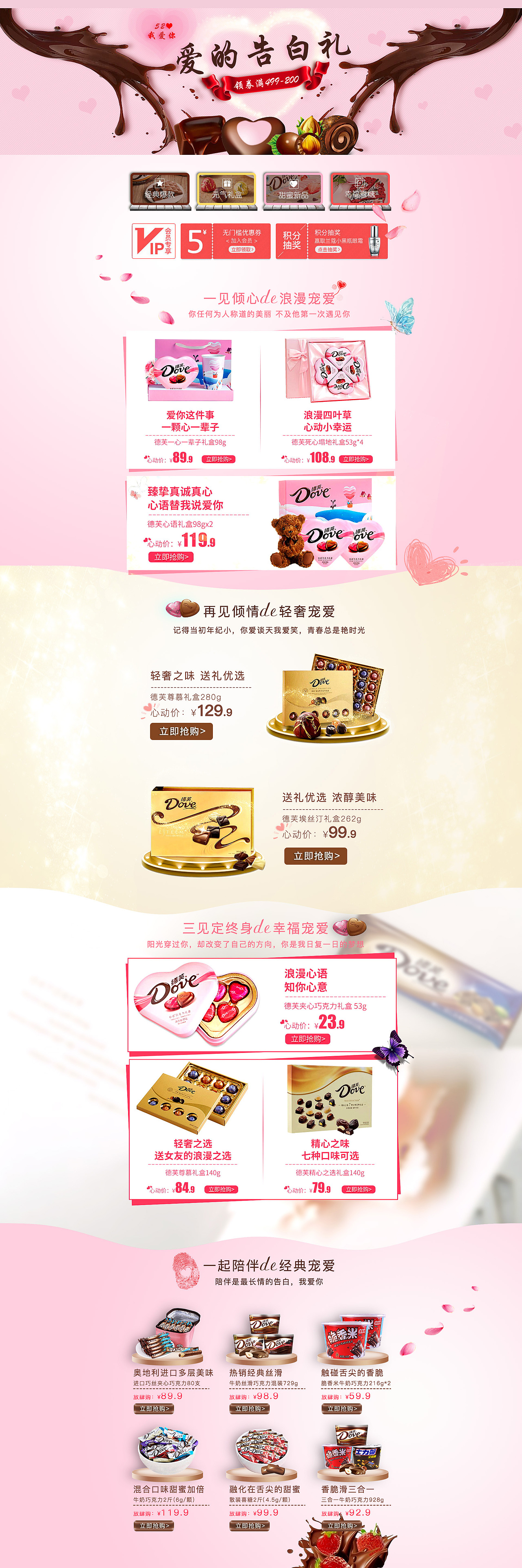 德芙七夕首页（图ZMTI3OTI0Mjg0） - 电商 - 站酷设计师哈嗯哼原创素材 - 站酷ZCOOL