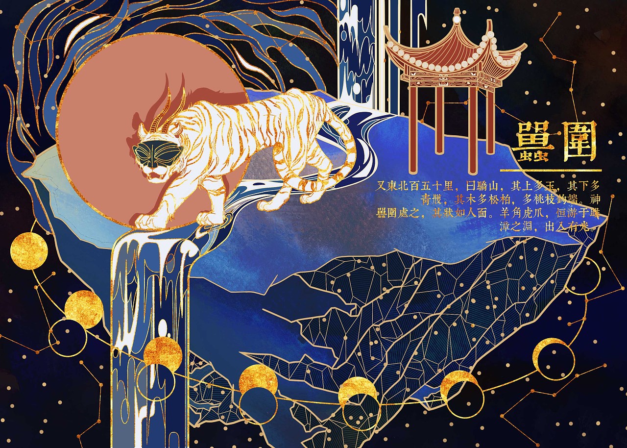 山海绘卷-山海经主题插画|插画|创作习作|拌拌拌拌饺 - 原创作品 - 站