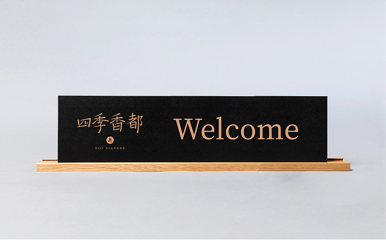 高档餐饮酒店 VI形象设计（图ZMjg3Njg2Njgw） - 品牌 - 站酷设计师山东尚由菅会会原创素材 - 站酷ZCOOL