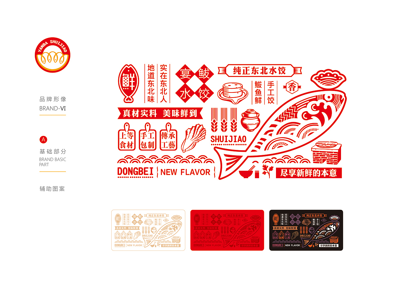 宴鲅水饺-真正鲅鱼的盛宴（图ZMTE3NzQ5NDQw） - 品牌 - 站酷设计师老胡设计原创素材 - 站酷ZCOOL