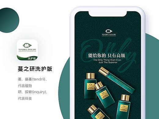 某护肤app视觉设计