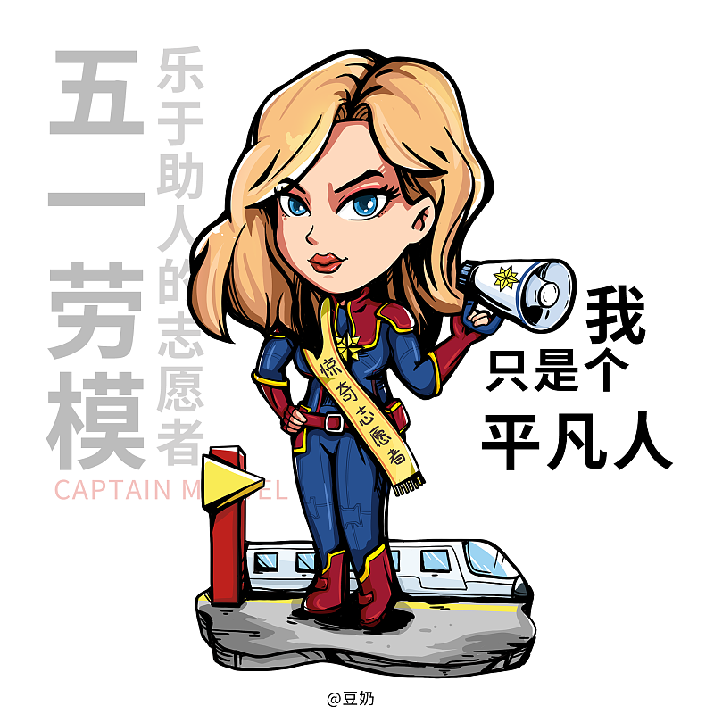 漫威&劳动节同人项目（图ZMTU2ODg3MTQw） - 创作习作 - 站酷设计师插画师小光sir原创素材 - 站酷ZCOOL