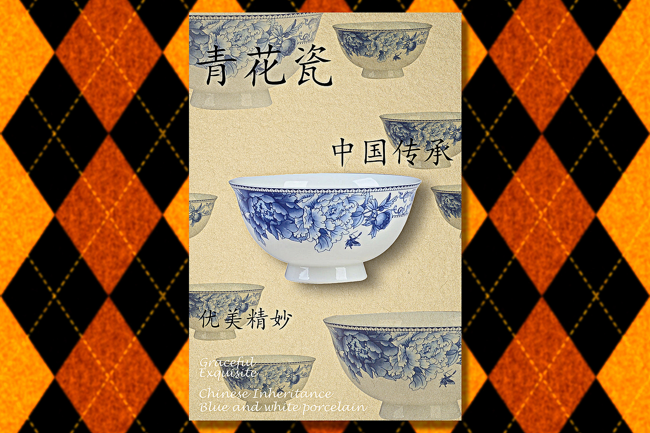 青花瓷海报