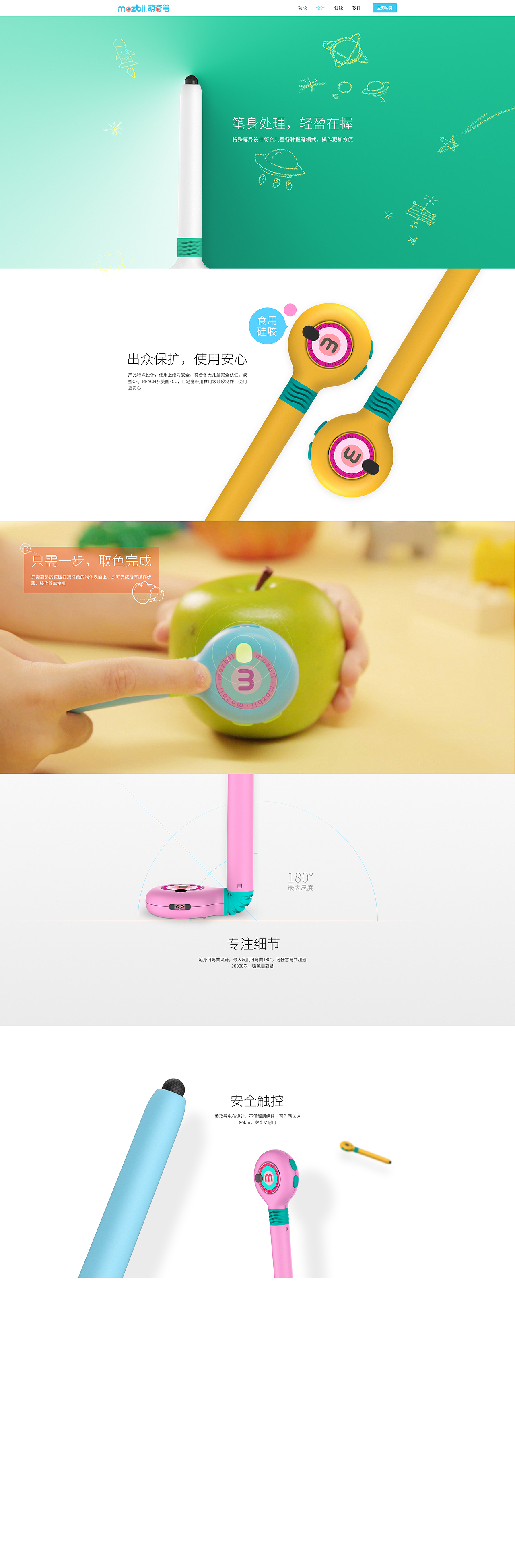 儿童吸色触控笔产品网站（图ZMjc1MjA2Nzky） - 其他网页 - 站酷设计师红宝石芝麻原创素材 - 站酷ZCOOL