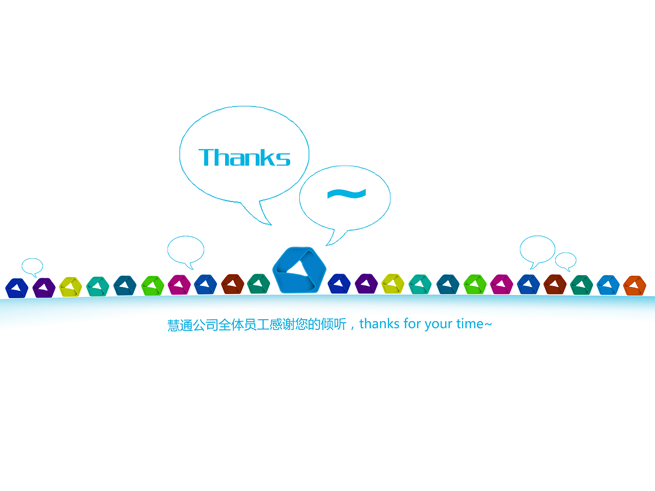 末页 感谢页 真诚的感谢聆听所赋予的空间