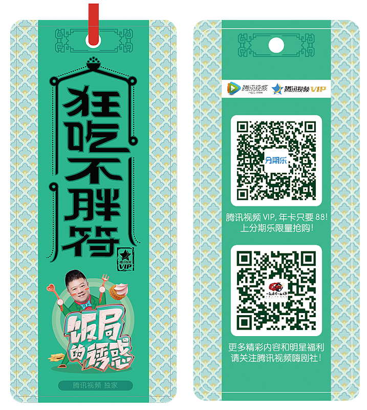 腾讯视频－书签设计（图ZNTg1NzMyOTI=） - 图案 - 站酷设计师春小小原创素材 - 站酷ZCOOL