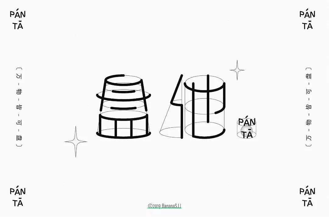 字体帮第1403篇（图ZMTkwMTkwNjEy） - 字体/字形 - 站酷设计师字体帮原创素材 - 站酷ZCOOL