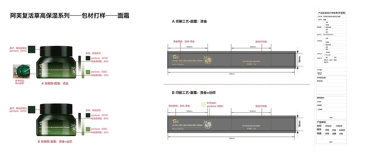 阿芙护肤系列包装升级