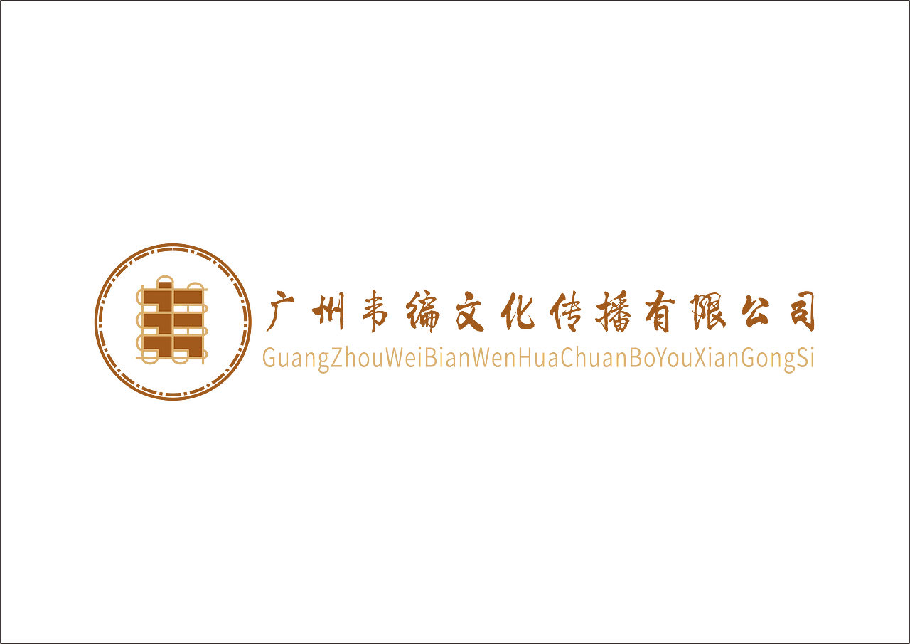 韦编logo(已商用)