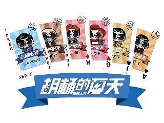 【原创】【大眼鼓版《胡杨的夏天》电影角色海报】