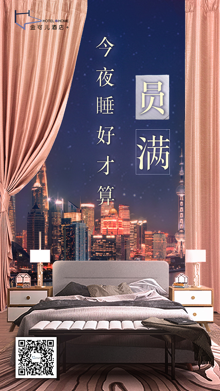 金可儿酒店 1月海报