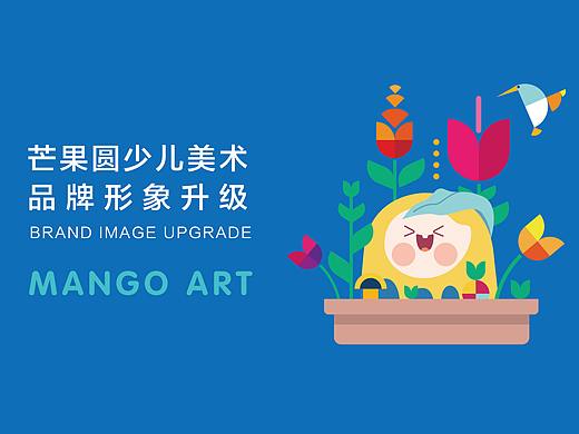 芒果圆少儿美术品牌形象升级