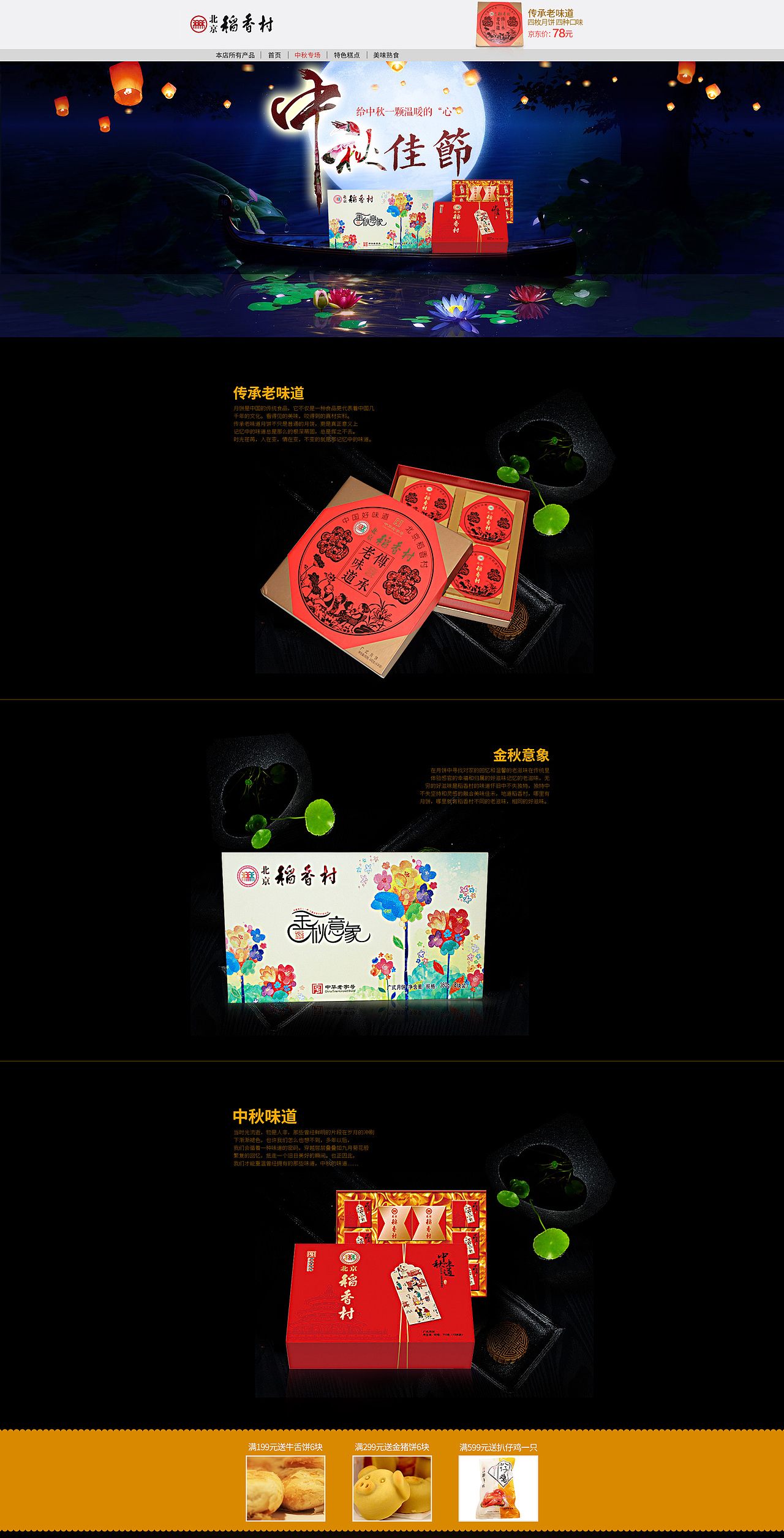 第一次做中秋月饼首页,像素太高,只能裁成两边