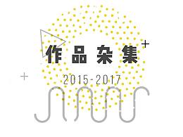 作品杂集