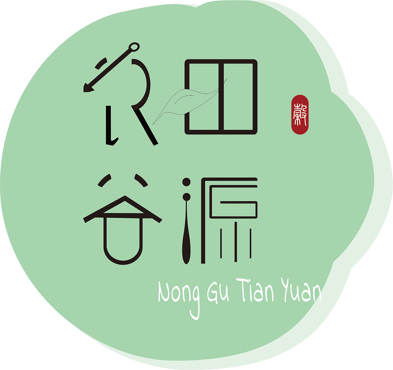 农谷田园（图ZMjYwNDgxMDgw） - Logo - 站酷设计师来杯冰可乐原创素材 - 站酷ZCOOL