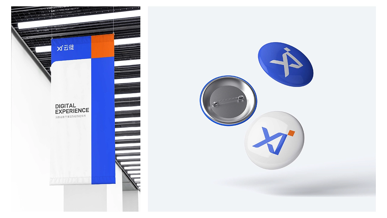 云徙「 品牌升级全案 」