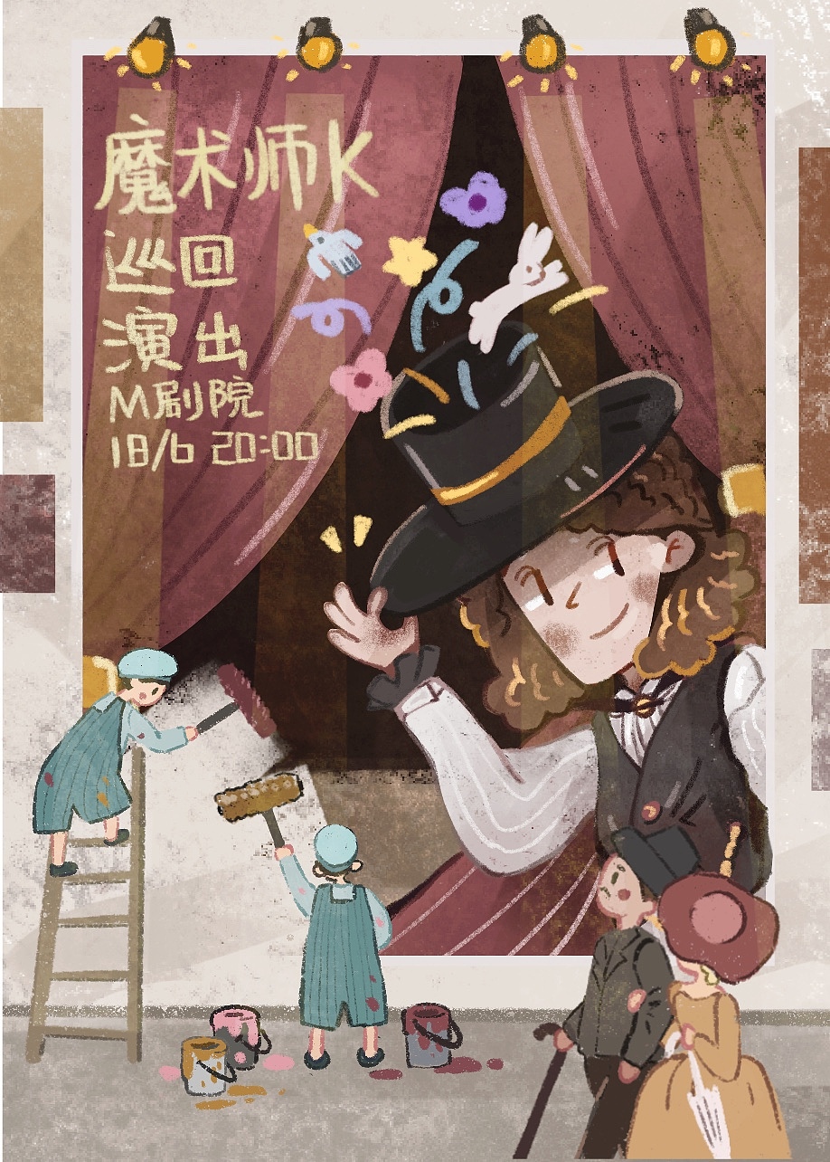 魔术师的奇幻冒险｜绘本（图ZMjIyNzQ1MjQw） - 创作习作 - 站酷设计师泰迪熊晒太阳原创素材 - 站酷ZCOOL