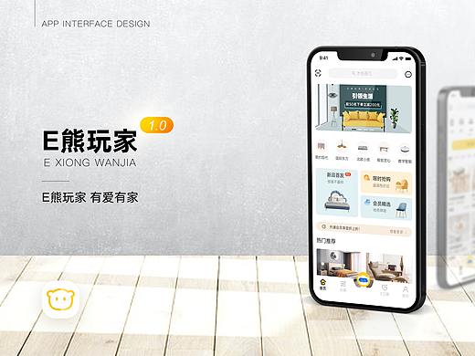 E熊玩家APP界面设计