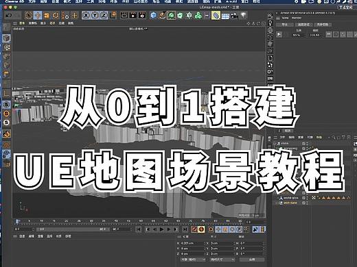 数据可视化设计分享 ｜ 从0到1搭建UE地图场景教程