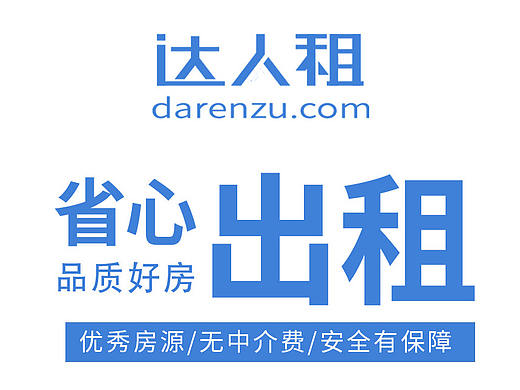 达人租