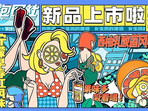 泡研社|3.8新品上市主视觉