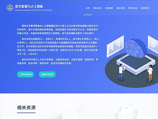医学影像与人工智能网站