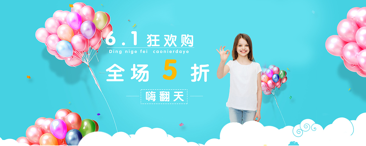 儿童节的电商服装banner（图ZNTE4MzU3MTI=） - 运营设计 - 站酷设计师腐朽旳落叶丶原创素材 - 站酷ZCOOL